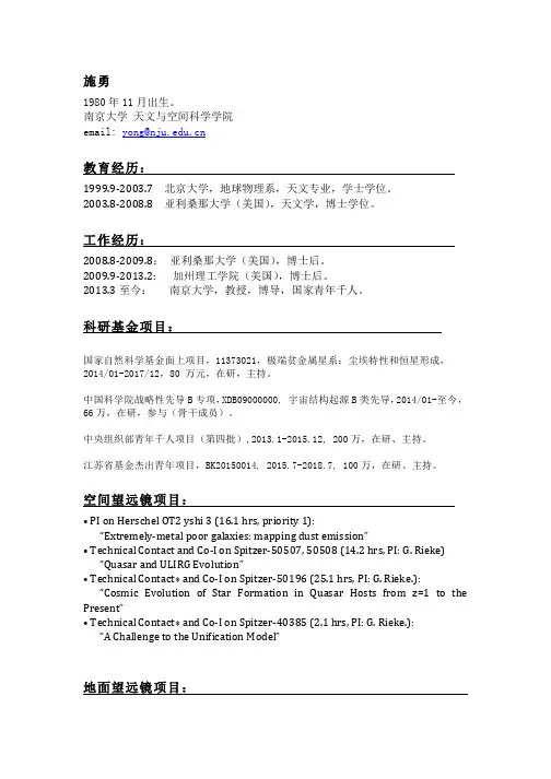 施勇 教育经历：!!!!!!!!!!!!!!!!!!!!!!!!!!!!!!!!!!!!!!!!!!!!
