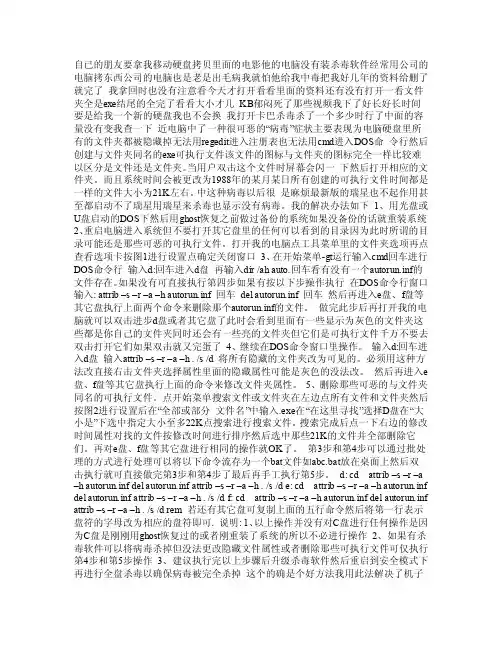文件夹中了exe病毒的处理方法