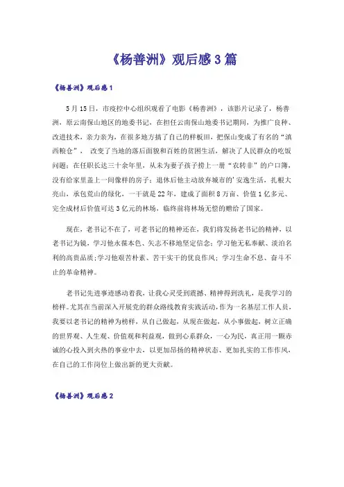 《杨善洲》观后感3篇