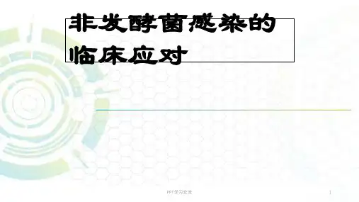 非发酵菌感染对策ppt课件