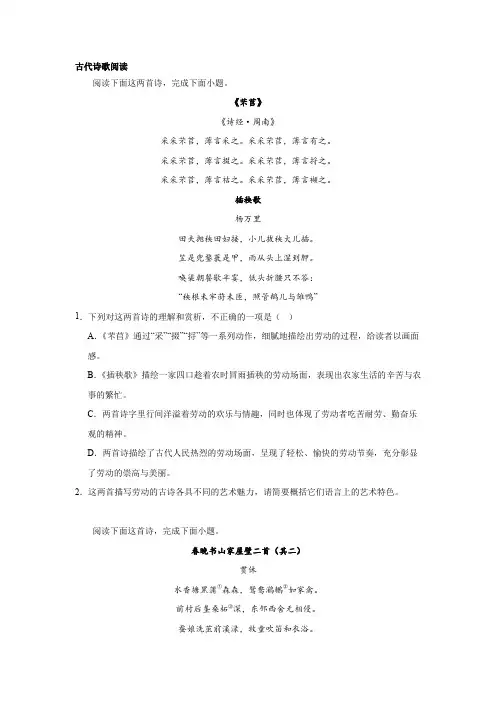 高考语文古代诗歌阅读训练题：山水田园类
