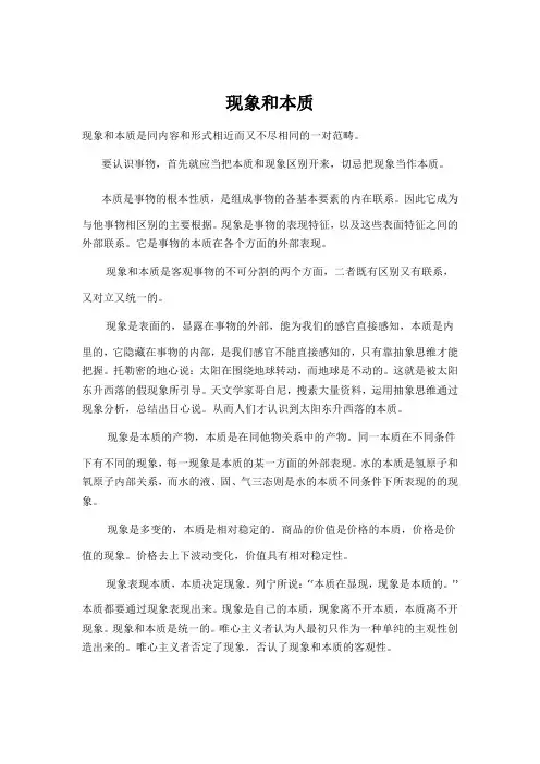 现象和本质