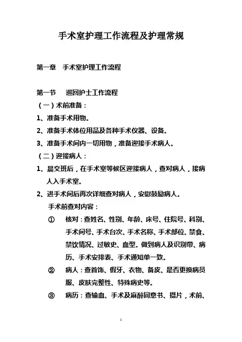 手术室护理工作流程及护理常规
