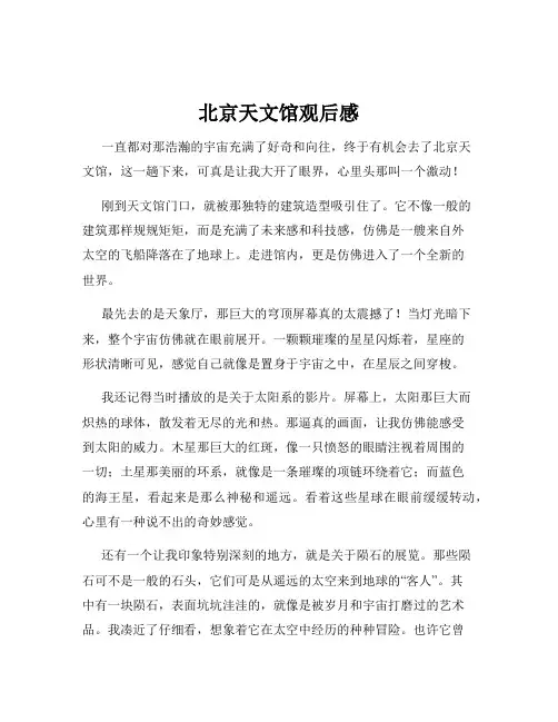 北京天文馆观后感