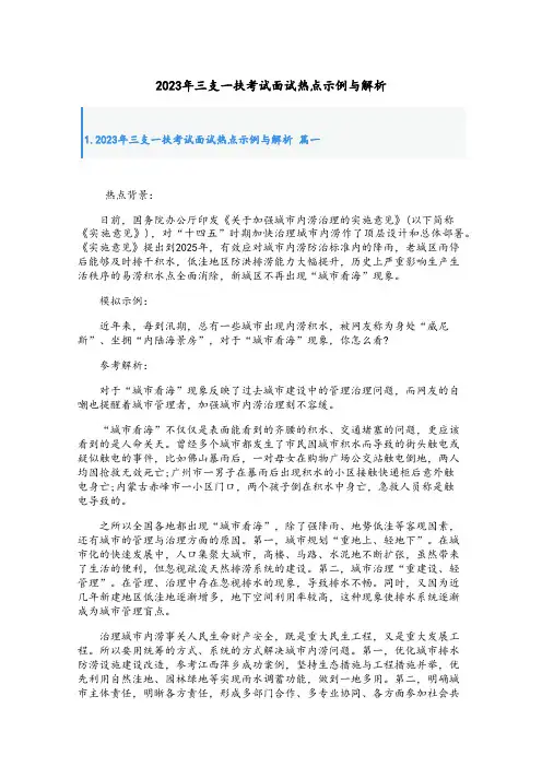 2023年三支一扶考试面试热点示例与解析