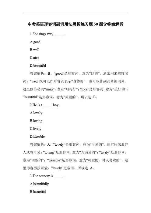 中考英语形容词副词用法辨析练习题50题含答案解析