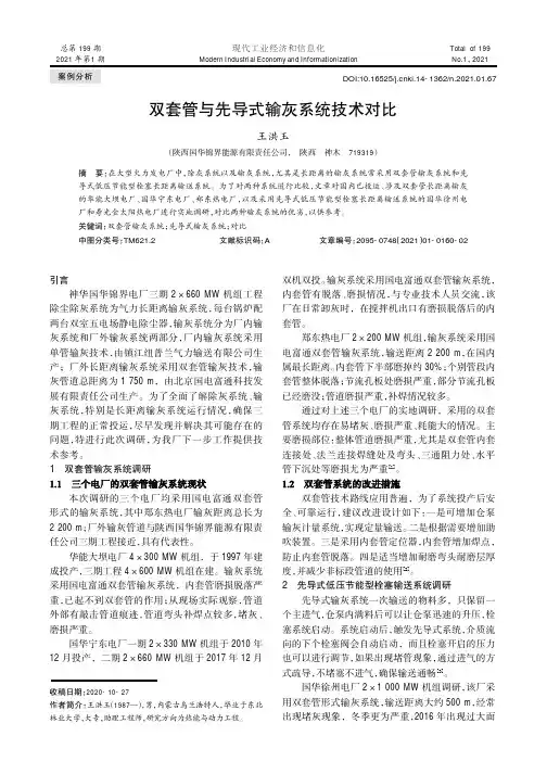 双套管与先导式输灰系统技术对比