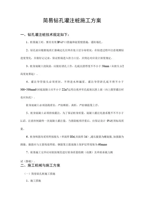 钻孔灌注桩简易施工方案