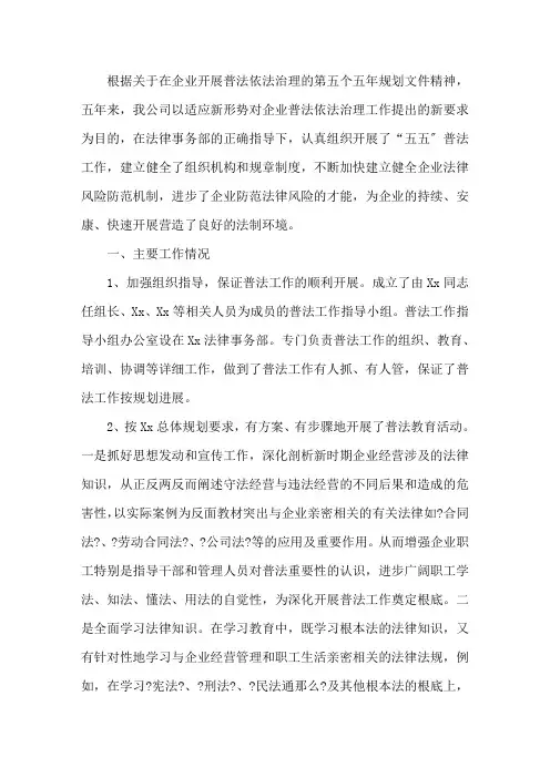 公司五五普法的工作总结