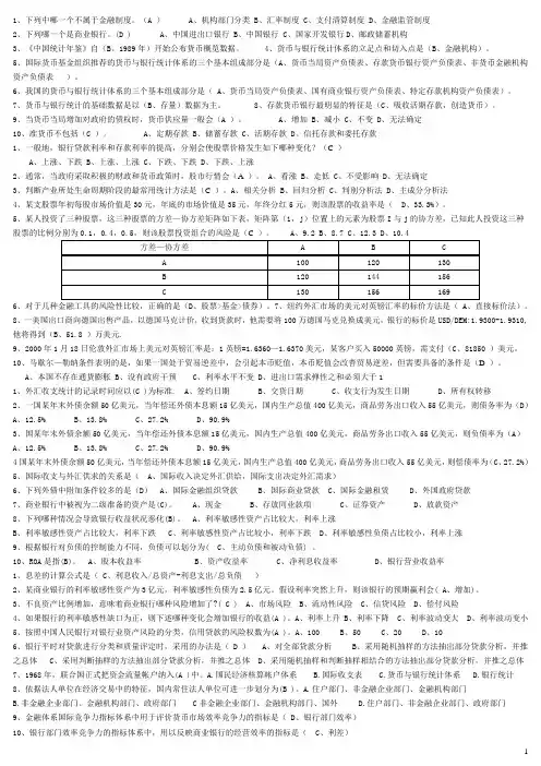 金融统计分析作业整理版