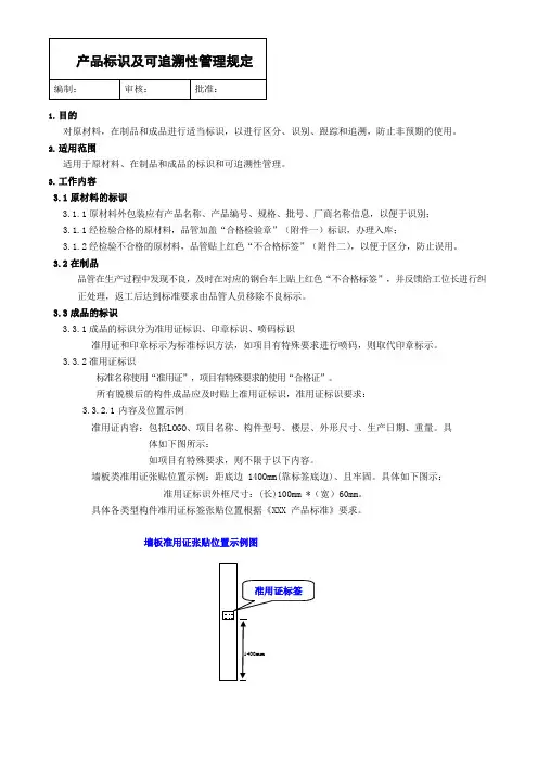 产品标识及可追溯性管理规定