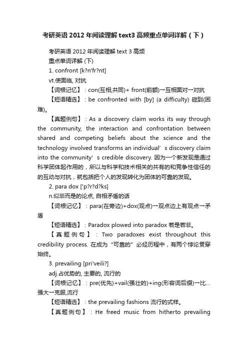 考研英语2012年阅读理解text3高频重点单词详解（下）