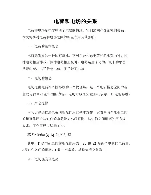 电荷和电场的关系