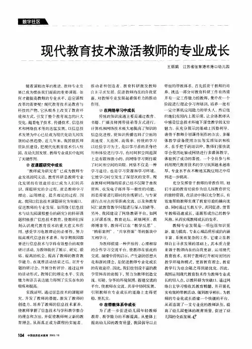 现代教育技术激活教师的专业成长