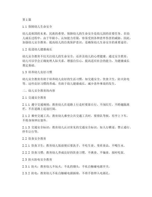 幼师幼儿安全教育简答题(3篇)