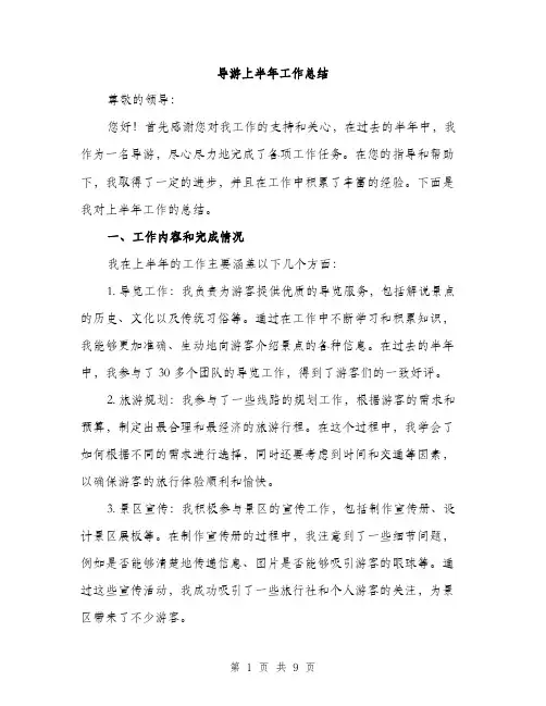 导游上半年工作总结（三篇）