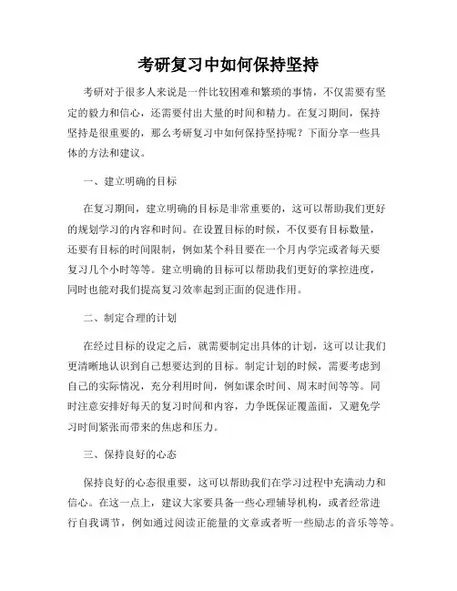 考研复习中如何保持坚持