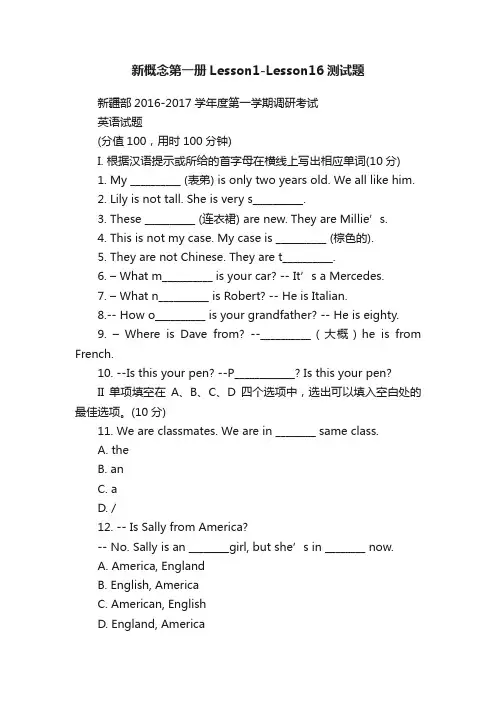 新概念第一册Lesson1-Lesson16测试题