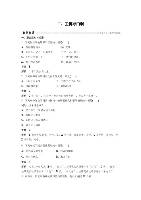 课时作业10：二、王何必曰利