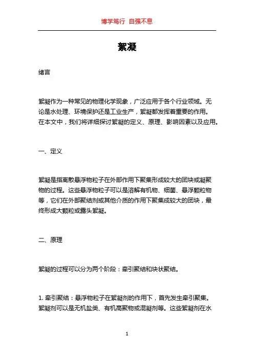 絮凝_精品文档