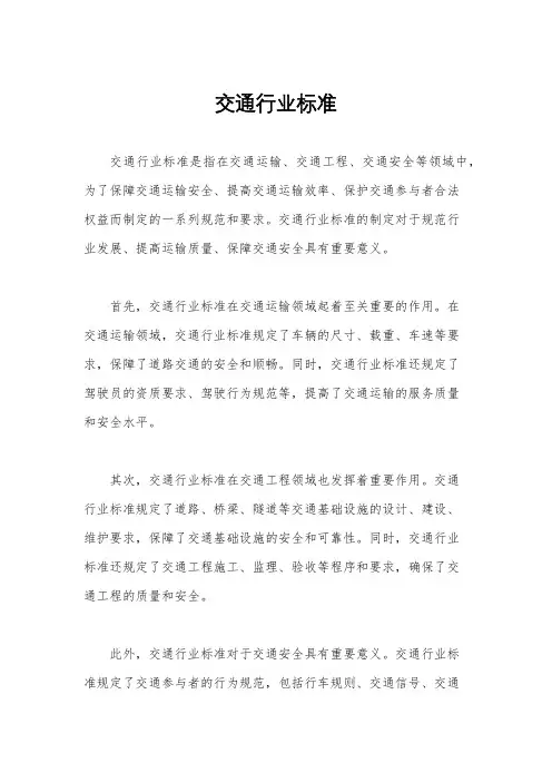 交通行业标准