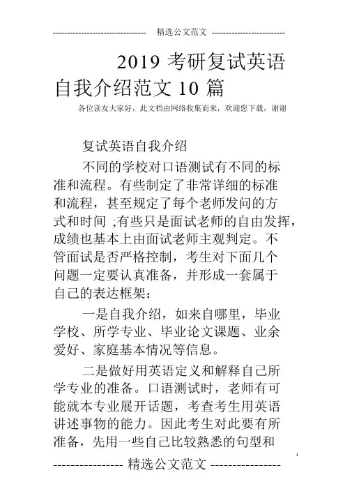2019考研复试英语自我介绍范文10篇
