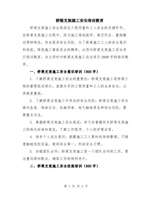 桥梁支架施工安全培训教育