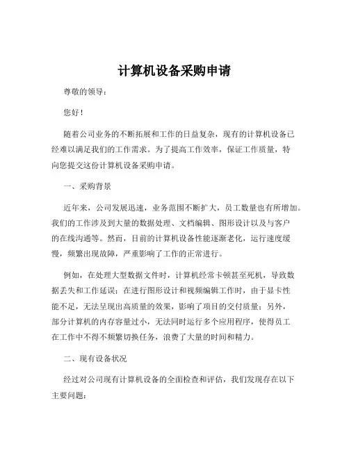 计算机设备采购申请