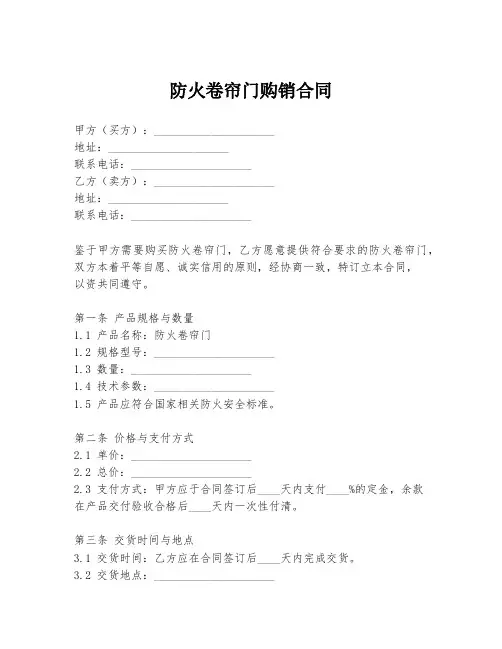 防火卷帘门购销合同
