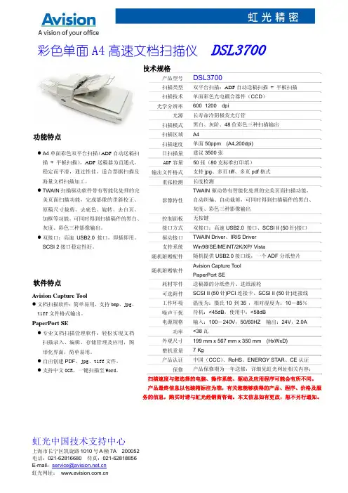 虹光 DSL3700 彩色单面 A4 高速文档扫描仪 说明书