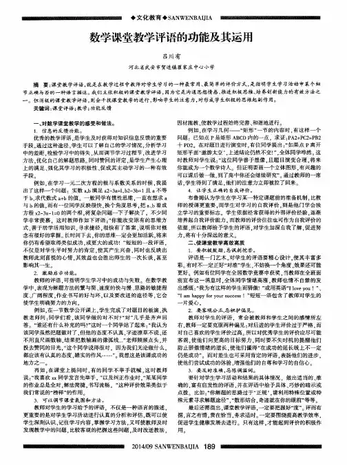 数学课堂教学评语的功能及其运用
