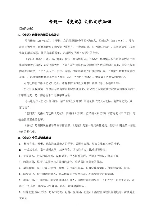 《史记》文化文学史