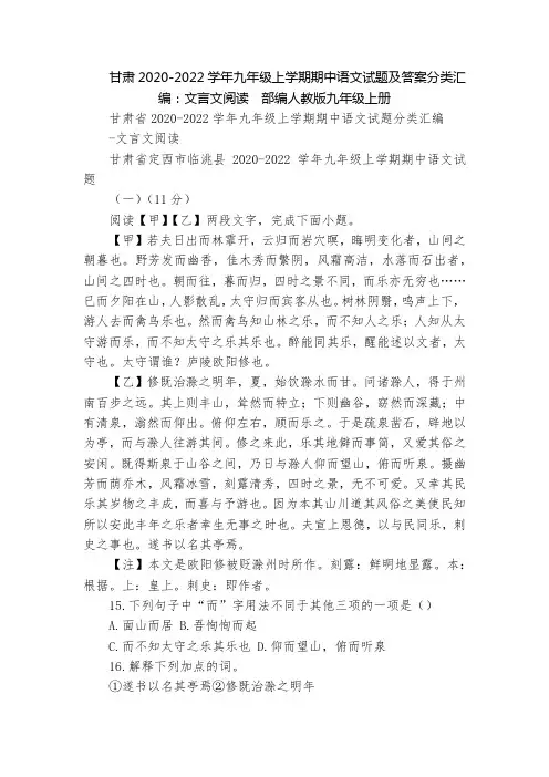 甘肃2020-2022学年九年级上学期期中语文试题及答案分类汇编：文言文阅读  部编人教版九年级上册