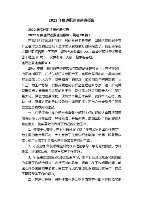 2022年度述职述责述廉报告（精选20篇）