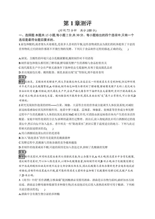 高中生物(新人教版)选择性必修三课后习题：第1章测评(课后习题)【含答案及解析】