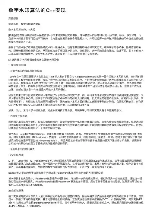 数字水印算法的C++实现