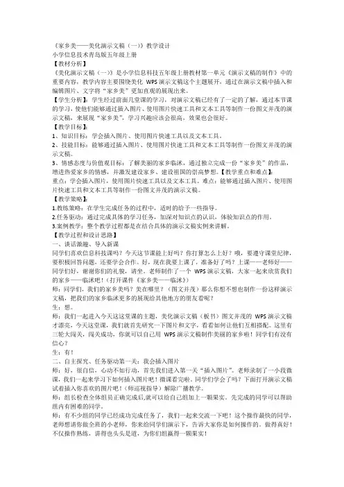 五年级上册信息技术青岛版第3课 美化演示文稿(一)(教案)