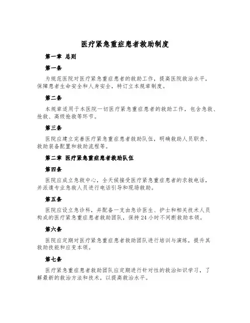 医疗危急重症患者救护制度
