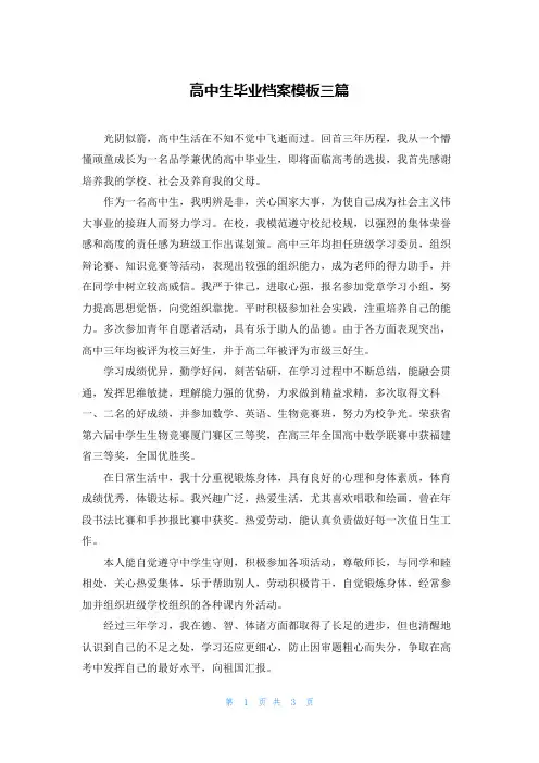高中生毕业档案模板三篇