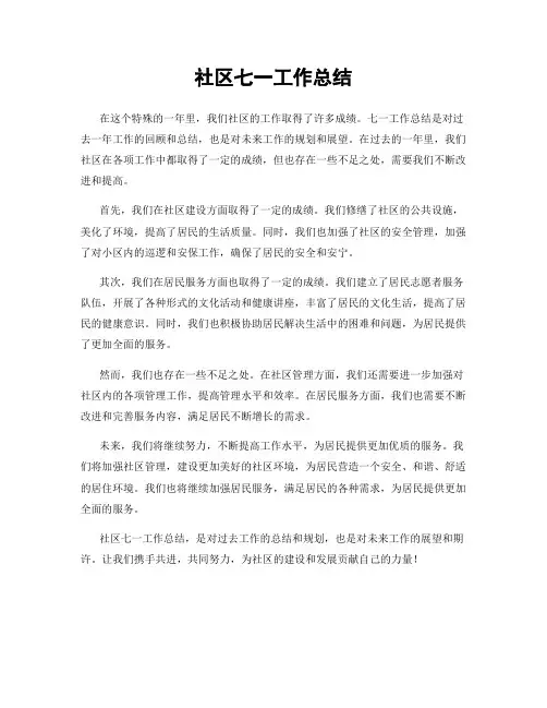 社区七一工作总结