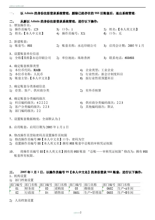 初级会计电算化账务处理系统实操练习