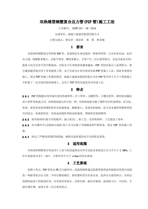 双热熔型钢塑复合管PSP管施工工法