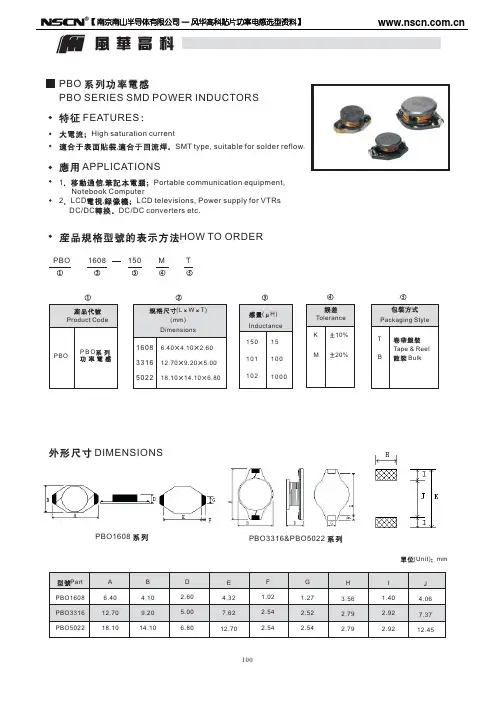 PBO系列贴片功率电感规格书