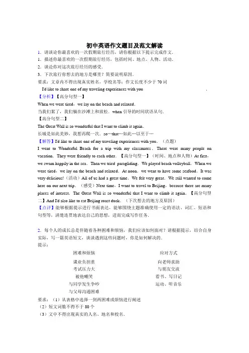 最新初三英语作文题目及范文大全(50篇)