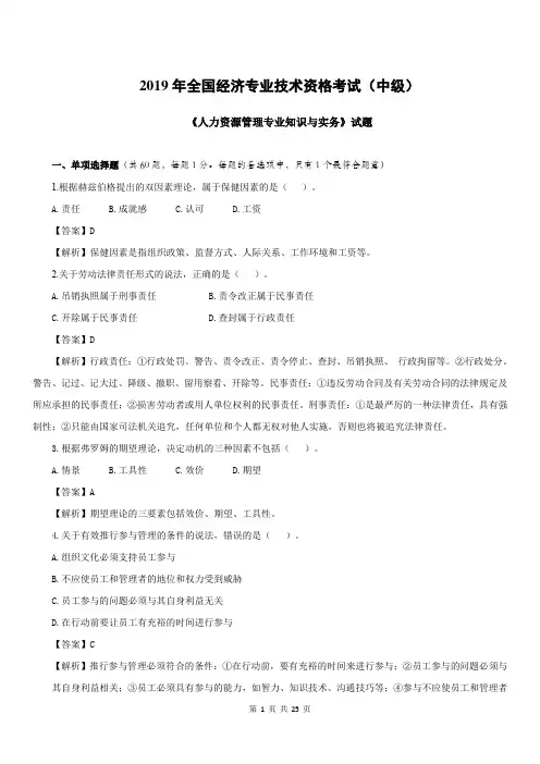 2019年中级人力资源真题 + 答案 + 解析(已核对)