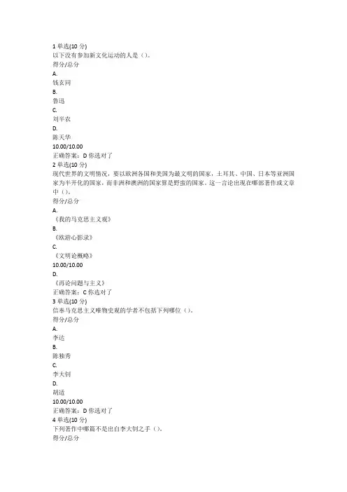 中国大学马克思主义与近代中国文化抉择考试网课答案