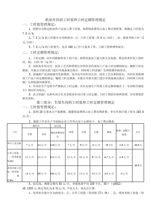 机加车间的工时值和工时定额管理规定