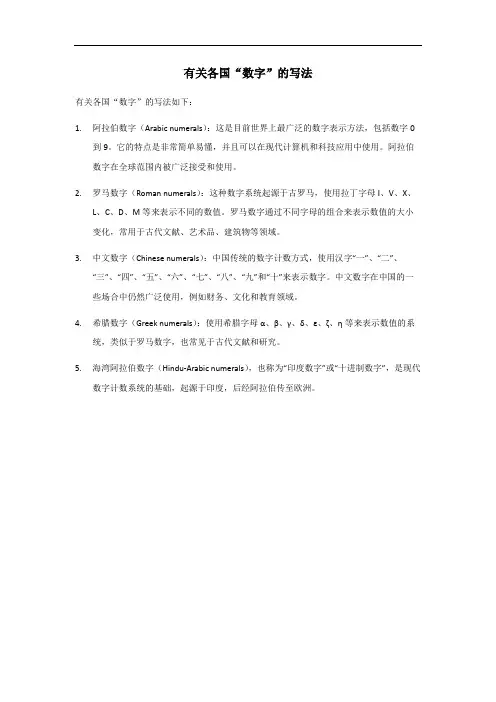 各国数字的写法