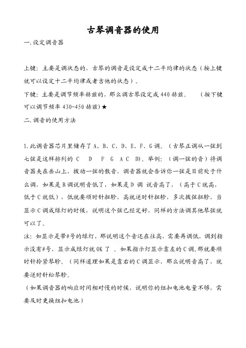 古琴调音器的使用