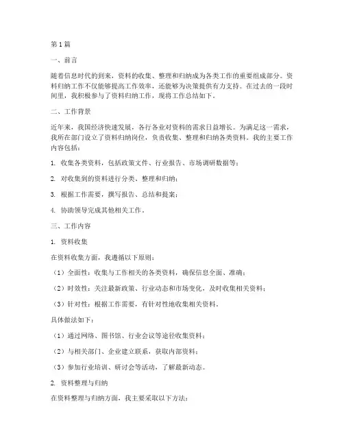 资料归纳工作总结范文(3篇)